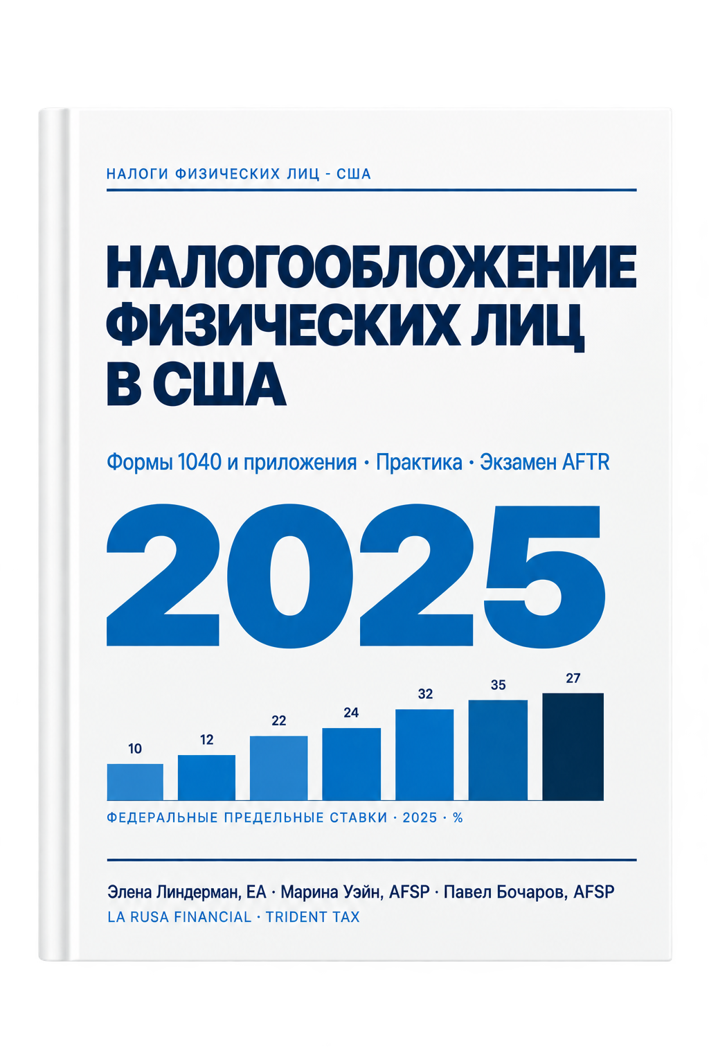 Налогообложение физических лиц в США 2025
